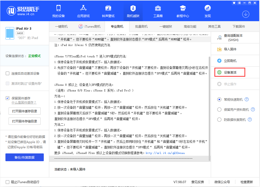 红古苹果手机维修分享iOS 13.2.3正式版_iOS 13.2.3 正式版一键刷机教程 